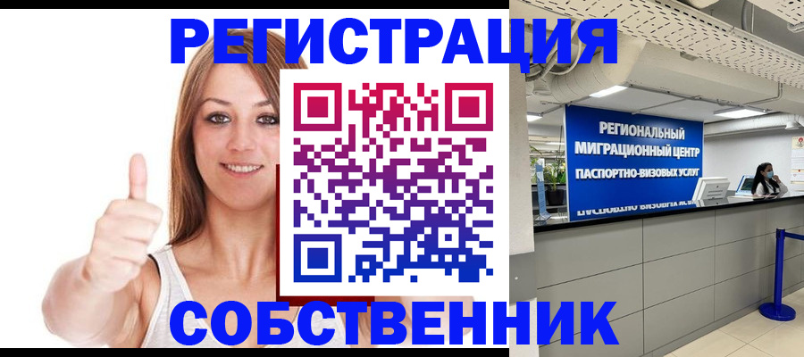 прописка регистрация в Уяре